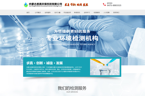 內(nèi)蒙古質(zhì)真環(huán)?？萍加邢薰?>
                        </div>
                        <div   id=